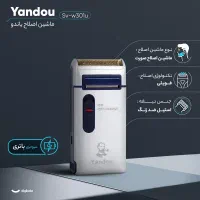 ماشین اصلاح  یاندو - ریش تراش - شیور یاندو- صفرزن|آرایشی، بهداشتی، درمانی|شیراز, سینما سعدی|دیوار