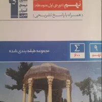 فروش کتاب های نو قلمچی و ... نهم و هشتم|کتاب و مجله آموزشی|تهران, تجریش|دیوار