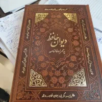 کتاب حافظ