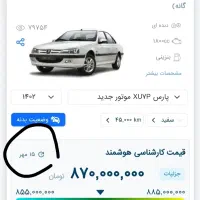 پارس برج ۱۲ مدل ۴۰۲ در حد صفر(تخفیف به مصرف کننده)|خودرو سواری و وانت|شیراز, کوی وحدت|دیوار