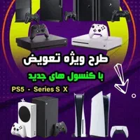معاوضه کنسول PS4 با PS5|کنسول، بازی ویدئویی و آنلاین|ری, ظهیرآباد|دیوار