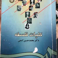 کتاب کلیات فلسفه