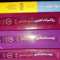 کتاب تست جامع تجربی|کتاب و مجله آموزشی|شیراز, میانرود|دیوار