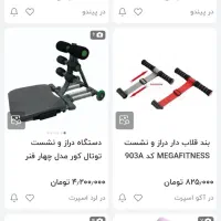 دستگاه دراز نشست