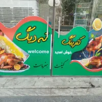 واگزاری-کترینگ-مغازه-و-لوازم-بصورت-جداگانه