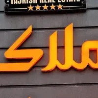 پیش-فروش-آماده-تحویل-کهریزک