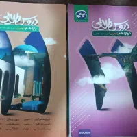 کتاب کنکوری دروس طلایی یازدهم و دوازدهم تجربی