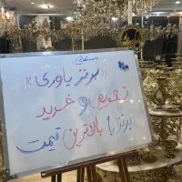 خرید و تعوض برنز برنزی