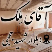 پیش فروش آپارتمان هوافضا تک واحدی*املاک آقای مِلک*|پیش‌فروش املاک|بومهن, |دیوار