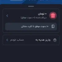 کد معرف بلو رو بزن و جایزه ببر