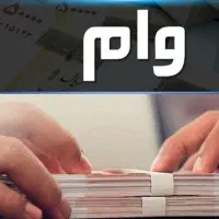 قسطا وام فوری