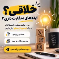 ایده پرداز تولید محتوا