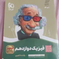 کتاب کمک آموزشی پایه دوازدهم تجربی