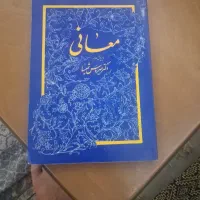 معانی شمیسا