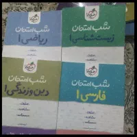 کتاب کمک درسی|کتاب و مجله آموزشی|شاهینشهر, حافظ جنوبی|دیوار