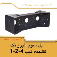 پل شاسی البرز تک ،ده چرخ کشنده|ماشینآلات صنعتی|اصفهان, شهرک مهدیه|دیوار