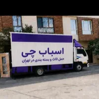 باربری حمل اثاثیه منزل کارگر خالی اسباب کشی ۲۴