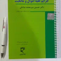 کتاب حقوق|کتاب و مجله آموزشی|ایذه, |دیوار