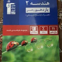 کتاب تست هندسه ۲ قلمچی
