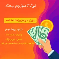امتیاز وام رسالت