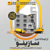 نیرو کار برای کاری صفر تا صد ساختمانی