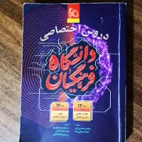 کتاب دانشگاه فرهنگیان 1404
