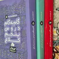 کتاب گام به گام‌کلاغ سپید