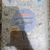 کتاب جامعه شناسی جامع مهروماه