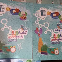 کتاب نوروز یازدهم تجربی