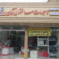 فروش لوله و اتصالات، پکیج و رادیاتور