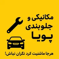 خدمات خودرو