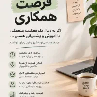 فرصت همکاری