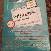 کتاب تست عمومی سیر تا پیاز اخوان|کتاب و مجله آموزشی|تهران, فلاح|دیوار