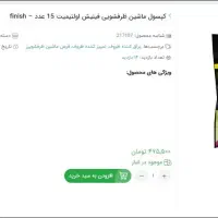 قرص های ماشین ظرف شویی|مواد شوینده و دستمال کاغذی|تهران, آذربایجان|دیوار