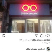 تابلوسازی باسابقه ۲۴ساله|خدمات پیشه و مهارت|گنبد کاووس, |دیوار