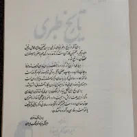 قدیمی ترین تاریخ طبری موجود در ایران|کتاب و مجله تاریخی|رشت, دروازه لاکان|دیوار