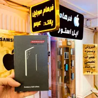 سامسونگ s25ultra