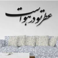 استیکر چوبی و خدایی که بشدت کافیست|صنایع دستی و سایر لوازم تزئینی|تربت جام, شهرک آزادگان|دیوار