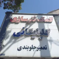 جلوبندی سازی