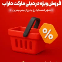 دیلی مارکت شهرک نسابه