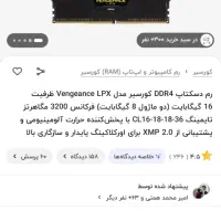 رم 16(دوتا هشت گیگ) نو (پلمپ)