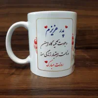 هدیه ارزان روز پدر مرد کادو تولد چاپ عکس لیوان ماگ