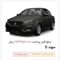 فروش فوری حواله سهندs تحویل 90روزه