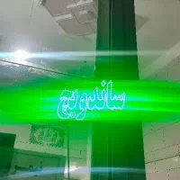 ال ای دی ساندویچی