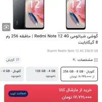 گوشی موبایل شیائومی نوت۱۲پرو