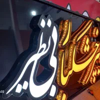 تابلو سازی اقساطی .چنلیوم . فلکسی . بنری .