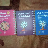 کتاب های جیبی شیمی و فیزیک سه پایه مهر و ماه|کتاب و مجله آموزشی|تهران, مینای شمالی (مخبر)|دیوار