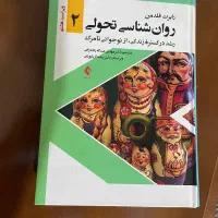 کتاب روانشناسی تحولی۲ نونو