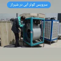 نصب کولر آبی،نصب منبع آب وپمپ،نصب محافظ ولتاژ