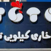 صندوقدار آقا